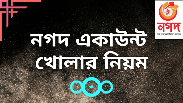 নগদ একাউন্ট খোলার নিয়ম | Nagad Account Open 2022 how to open nagad account