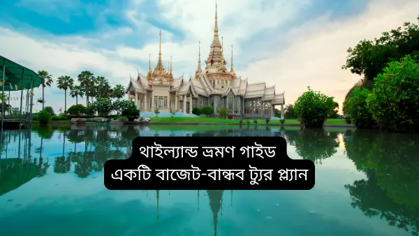 visit to thailand